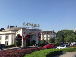 浙江天都城酒店 浙江天都城酒店