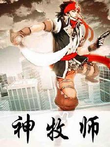 神牧師 神牧師