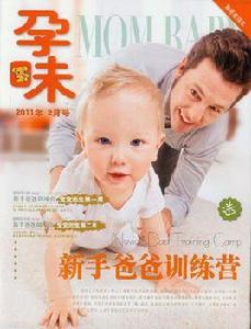 媽媽寶寶孕味 媽媽寶寶孕味