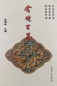 今鏡百鑒 今鏡百鑒