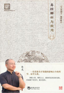 易經解析與致用 易經解析與致用