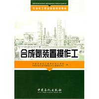 合成氨裝置操作工