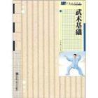 武術基礎 武術基礎