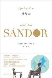 反叛者[[匈] 馬洛伊·山多爾所著作品]