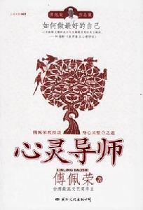 心靈導師 心靈導師