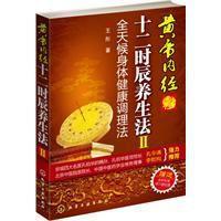全天候身體健康調理法 全天候身體健康調理法