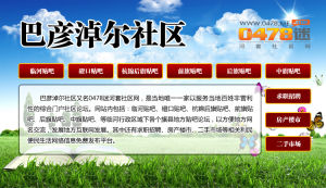 巴彥淖爾社區 巴彥淖爾社區