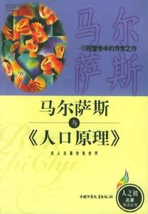 人口原理 人口原理