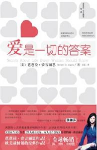 《愛是一切的答案》
