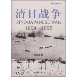 清日戰爭1894-1895 清日戰爭1894-1895