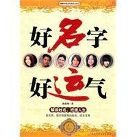 好名字好運氣 好名字好運氣