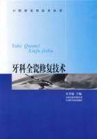 牙科全瓷修復技術