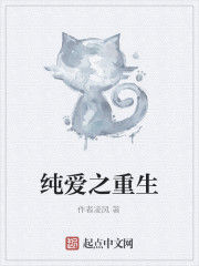 純愛之重生