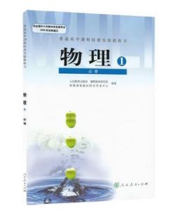 高中英語(必修4配套人民教育出版社實驗教科書) 高中英語(必修4配套人民教育出版社實驗教科書)