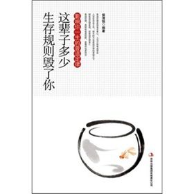 《這輩子多少生存規則毀了你》 《這輩子多少生存規則毀了你》