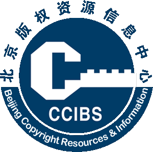 北京著作權資源信息中心 北京著作權資源信息中心