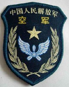 中國人民解放軍空軍總部 中國人民解放軍空軍總部