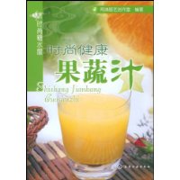 時尚健康果蔬汁