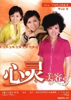 心靈美容 心靈美容