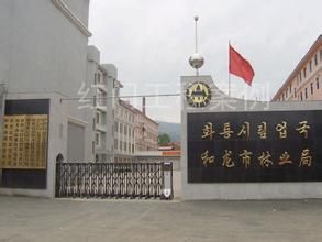 和龍林業局 和龍林業局