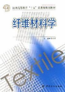 纖維材料學 纖維材料學