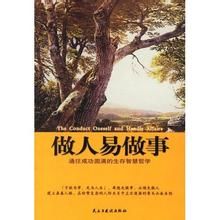做人易做事 做人易做事