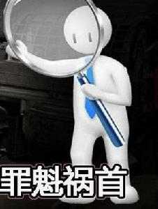 罪魁[漢語辭彙]