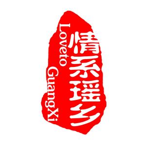 情系瑤鄉支教隊 情系瑤鄉支教隊