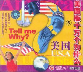 美國版十萬個為什麼5美國(VCD) 美國版十萬個為什麼5美國(VCD)
