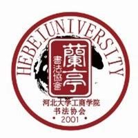 河北大學蘭亭書法協會 河北大學蘭亭書法協會