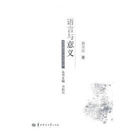 語言與意義