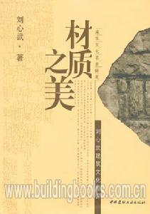 材質之美 材質之美