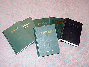 《中國植物志》 