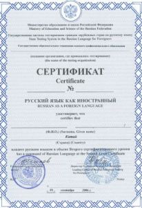 俄語二級證書樣本