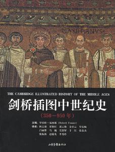 劍橋插圖中世紀史