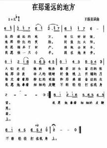 在那遙遠的地方[王洛賓創作歌曲]