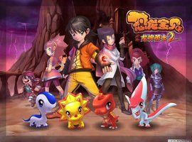 恐龍寶貝之龍神勇士 恐龍寶貝之龍神勇士