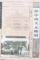 孫中山大元帥府紀念館