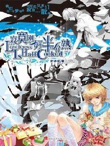 寂寞剛好半分熟 寂寞剛好半分熟