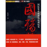 國殤[團結出版社出版圖書]