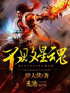 不敗星魂 不敗星魂