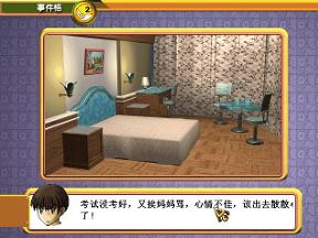 《虛擬人生2》遊戲畫面