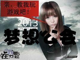 愛拍原創夢想公會 愛拍原創夢想公會