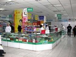 連鎖藥店 連鎖藥店