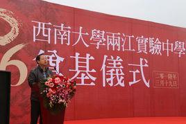 西南大學兩江實驗中學