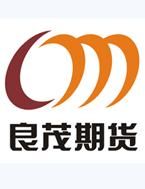 良茂期貨 良茂期貨