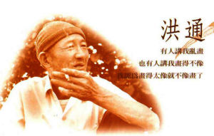 洪通
