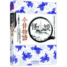 怪談今昔物語 怪談今昔物語