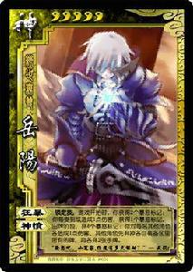 岳家三少 岳家三少