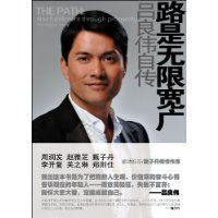 路是無限寬廣：呂良偉自傳
